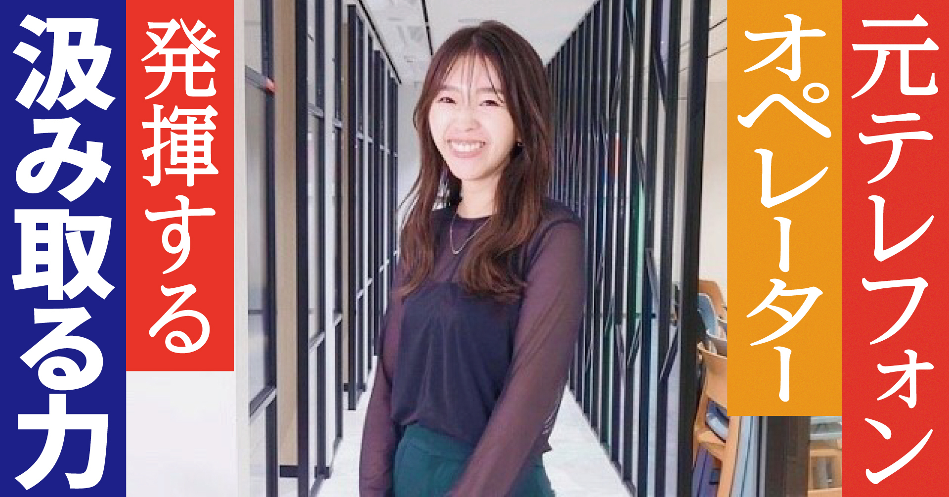 【不動産賃貸管理事務職】発展途上だから面白い！効率化を徹底した先に見えた景色とは?