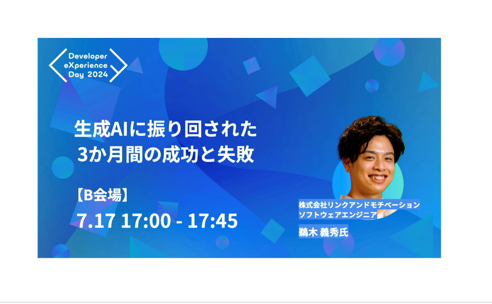 『Developers eXperience Day2024』に登壇しました✨