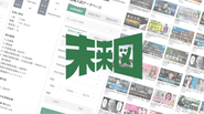 推薦入試のメディア・データプラットフォーム「未来図」を運営。日本に存在する情報教育格差の是正に向けて動く。