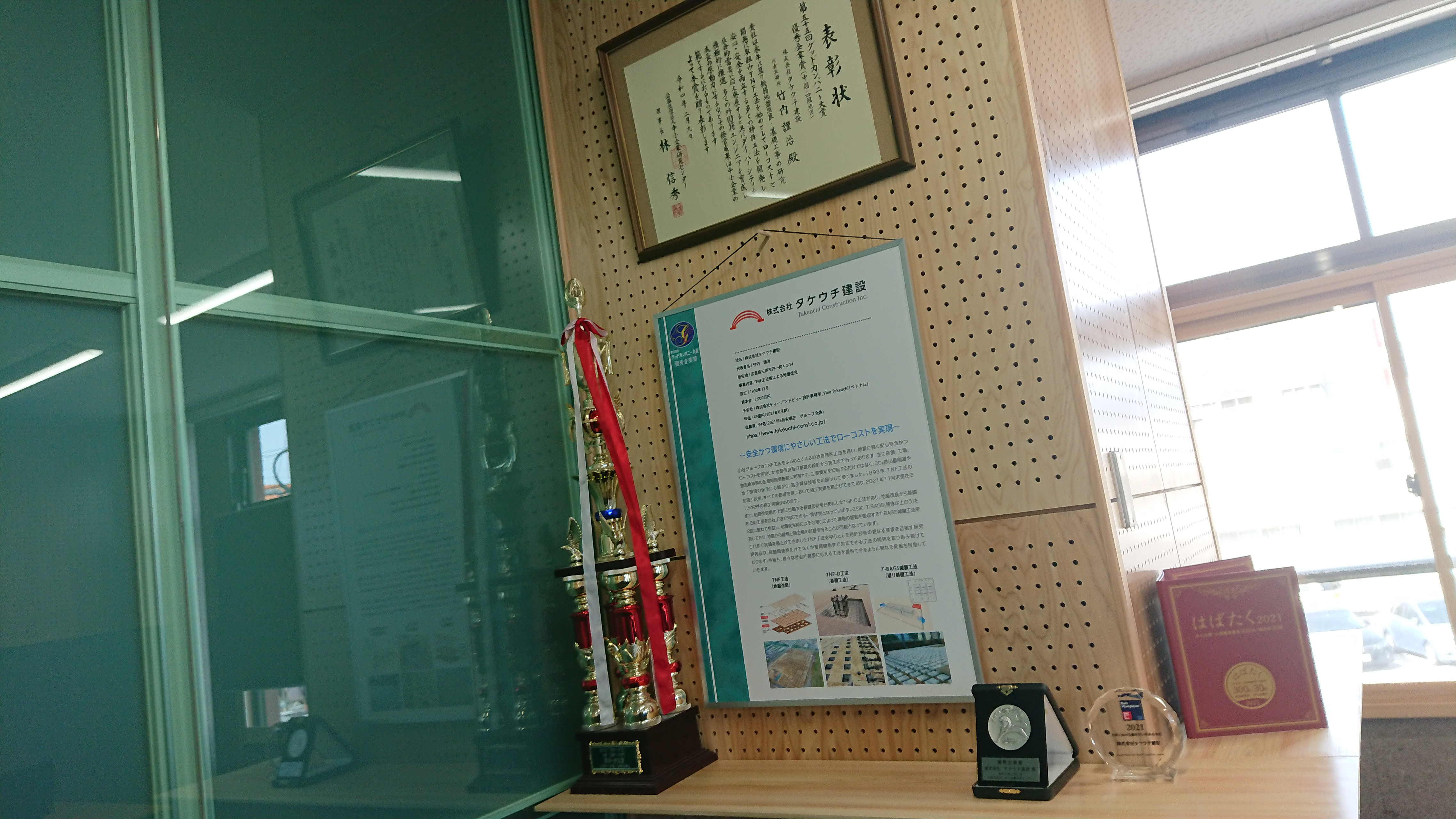 【タケウチNews！】グッドカンパニー！はばたく中小企業！！