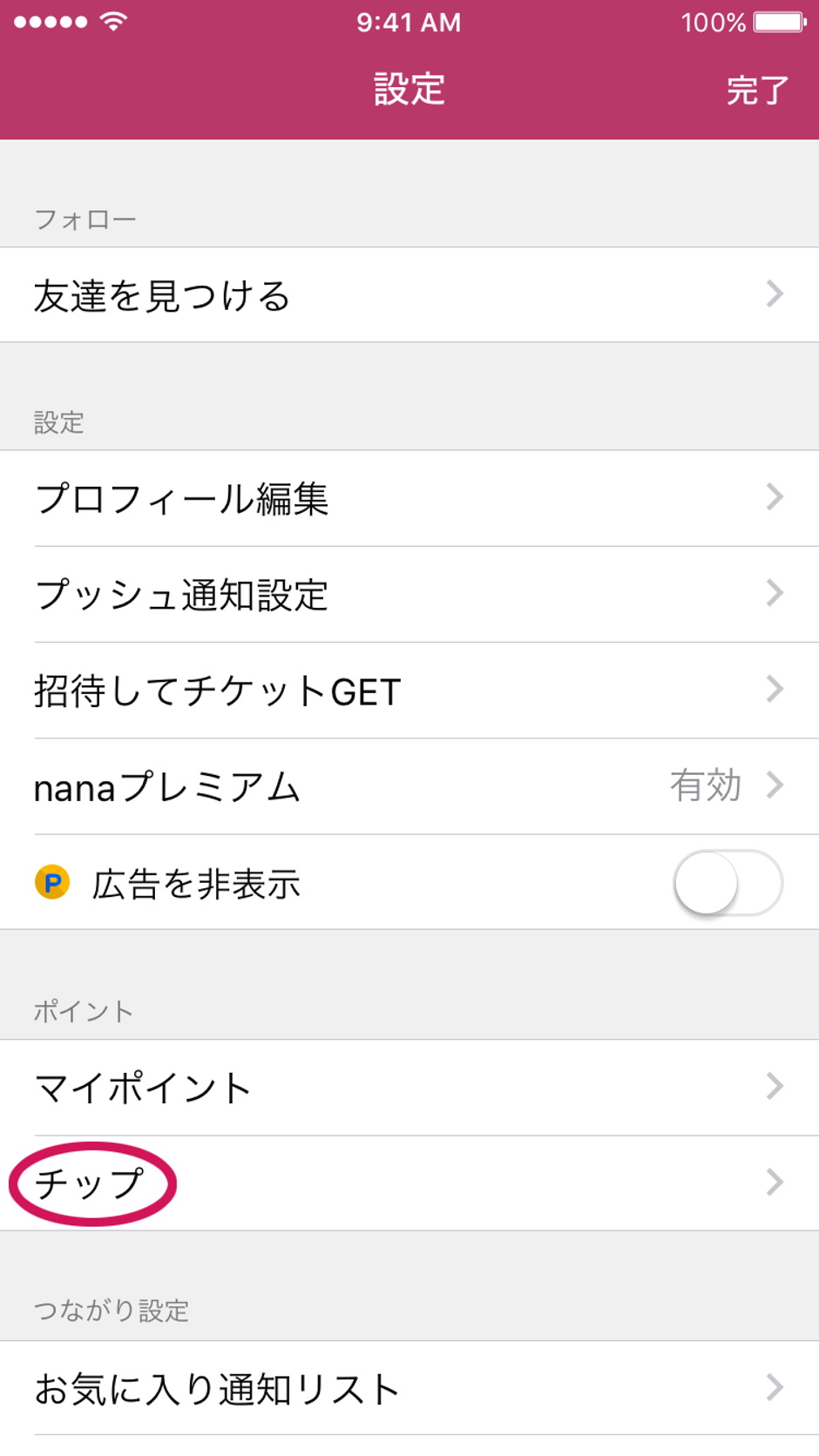 nanaパーティ内で「ギフト機能」がスタートしました！ | 株式会社nana 