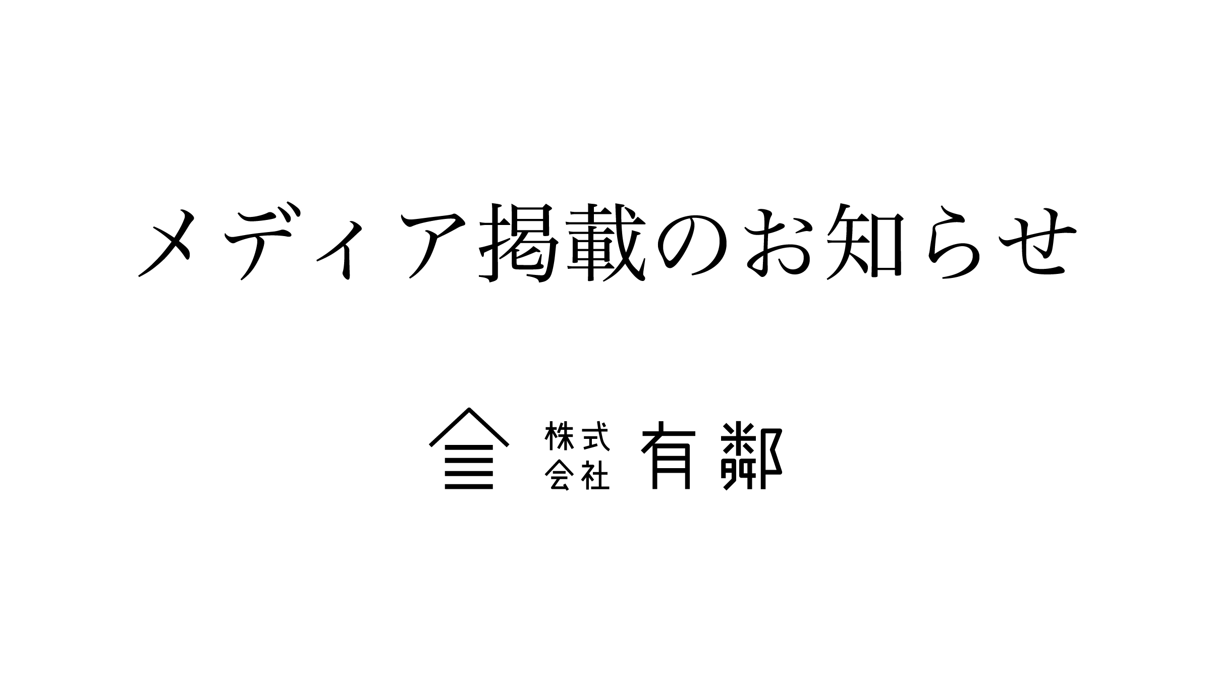 代表の犬養がNHK Eテレ『ハートネットTV』に出演します
