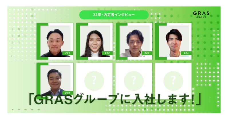 22卒内定者インタビュー#5「広くサービスを届け、全員を幸せにする”最強の営業マン”に」