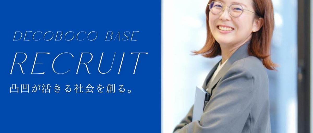 26、27卒 | 社会課題×ビジネスで、社会の常識を変えていきませんか？
