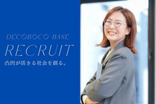 26卒| みらい福祉のソーシャルリーダー！凸凹が活きる社会を創りませんか？