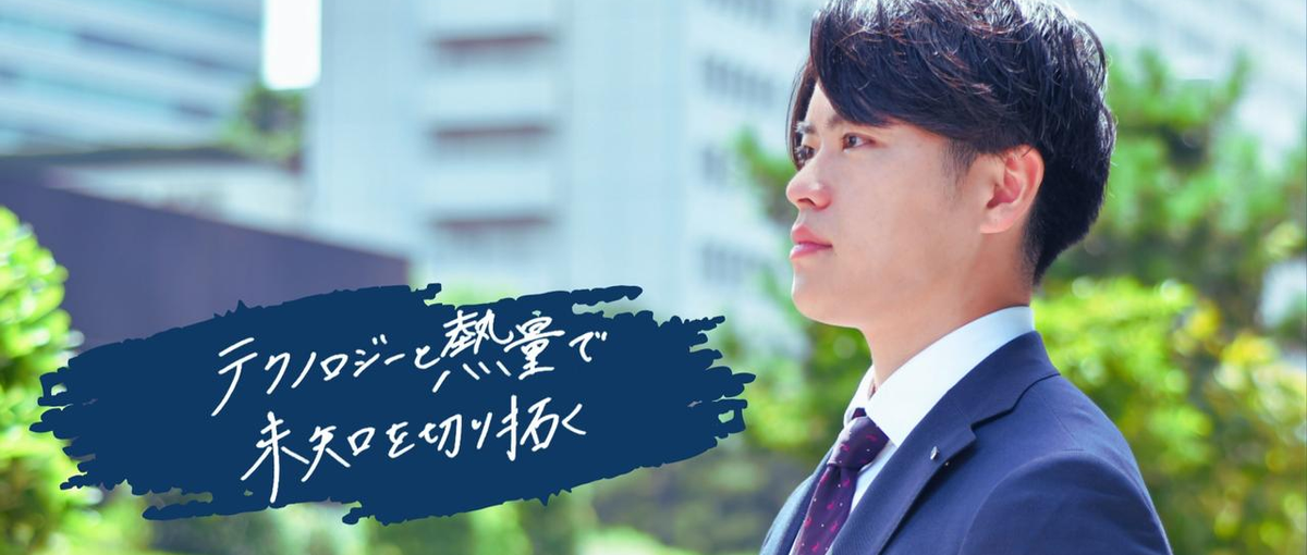 27卒｜DX事業立案インターン！PropTechビジネスをオフライン体験