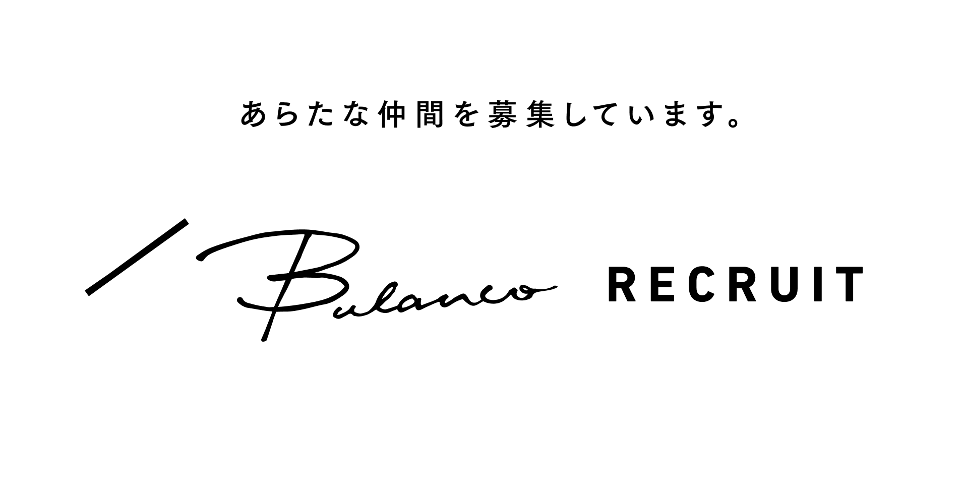 【お知らせ】リクルートページをリニューアルしました