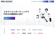 ダイレクトリクルーティングサービス「PRO SCOUT」