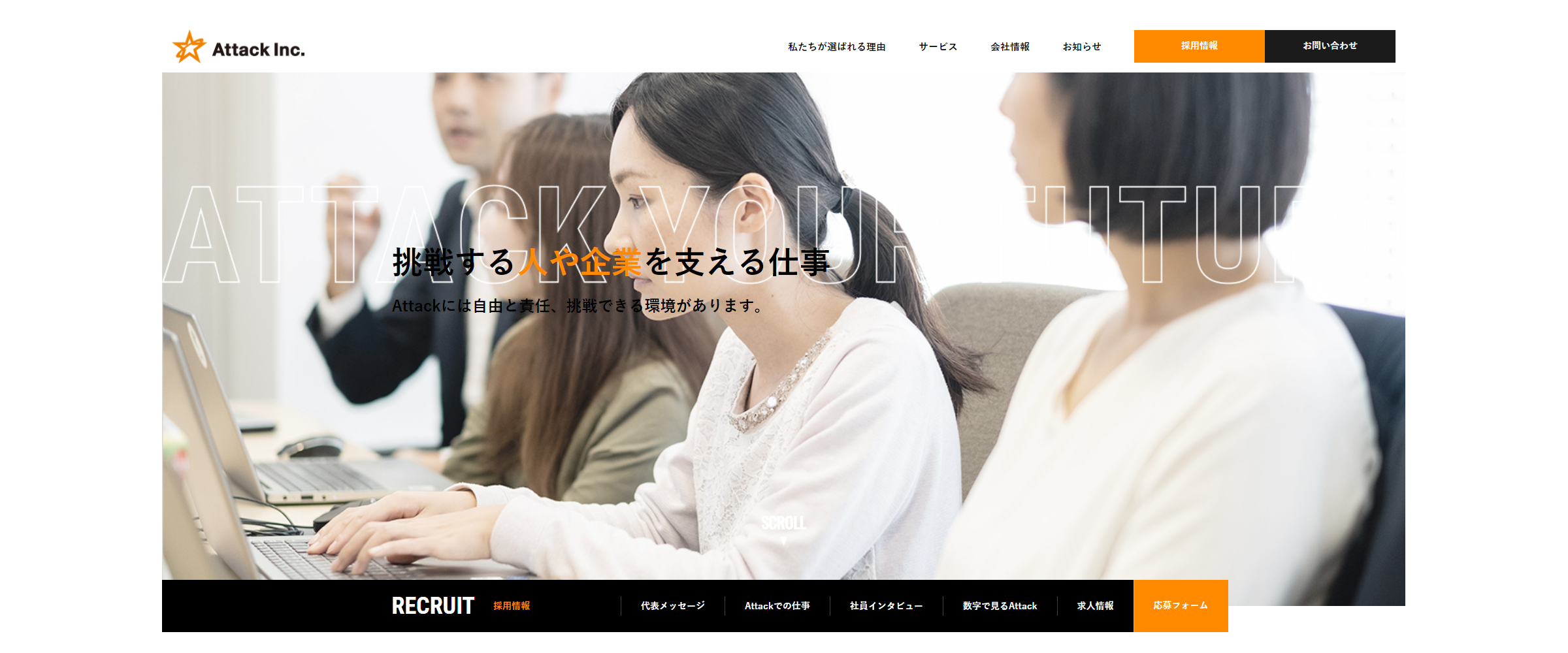 採用ホームページをリニューアルしました！