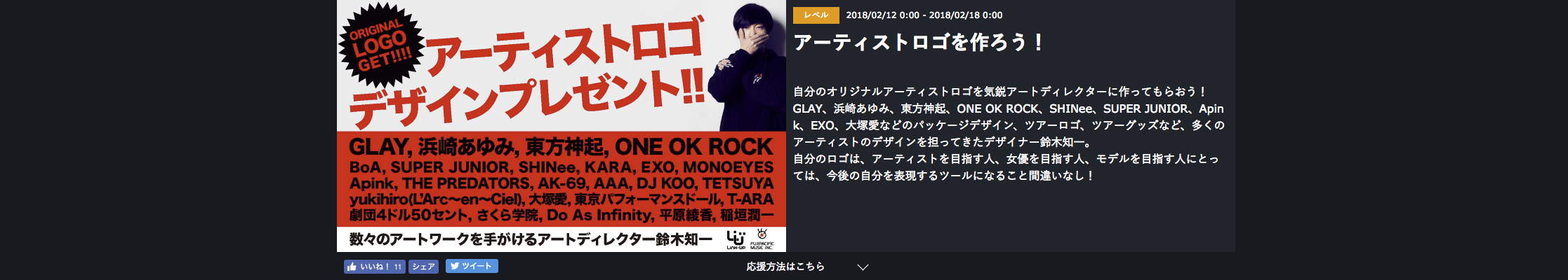 SHOWROOMイベント開催