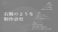 クライアントにとって「右腕のような会社」を目指しています。