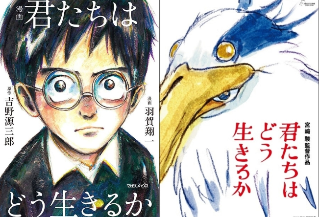 【君たちはどう生きるか】の口コミや評判が気になったので見てみました