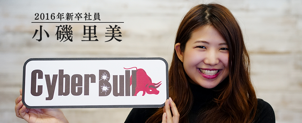 社会で生き抜ける自分の価値を高めたい。サイバーエージェントスタートアップ事業で「女性第一号社員」の選択。これから目指すもの。