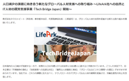 グローバル領域新規事業：Tech Bridge Japan