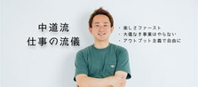 NoRules、働く時間や場所は自由！採用は全世界から。0→1の新規事業