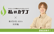 弊社のCEO、宮田魅です。