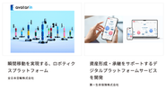 日本を代表する企業の新規事業開発支援実績多数あり