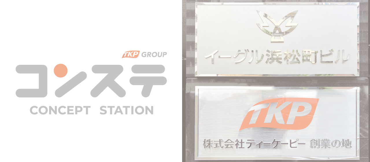 無人会議室に特化した「コンステ」ってなに？代表取締役に質問してみた🎤