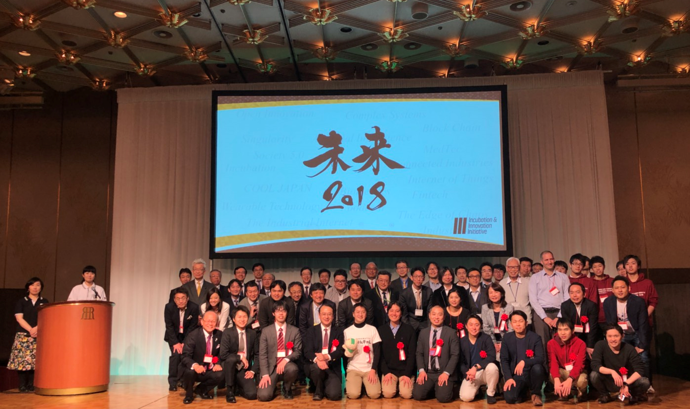 日本最大級のピッチイベント未来2018でダブル受賞