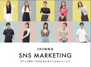 SNSマーケティングでは日本No.1を目指し、自社メディアは、255万フォロワーを突破しています。