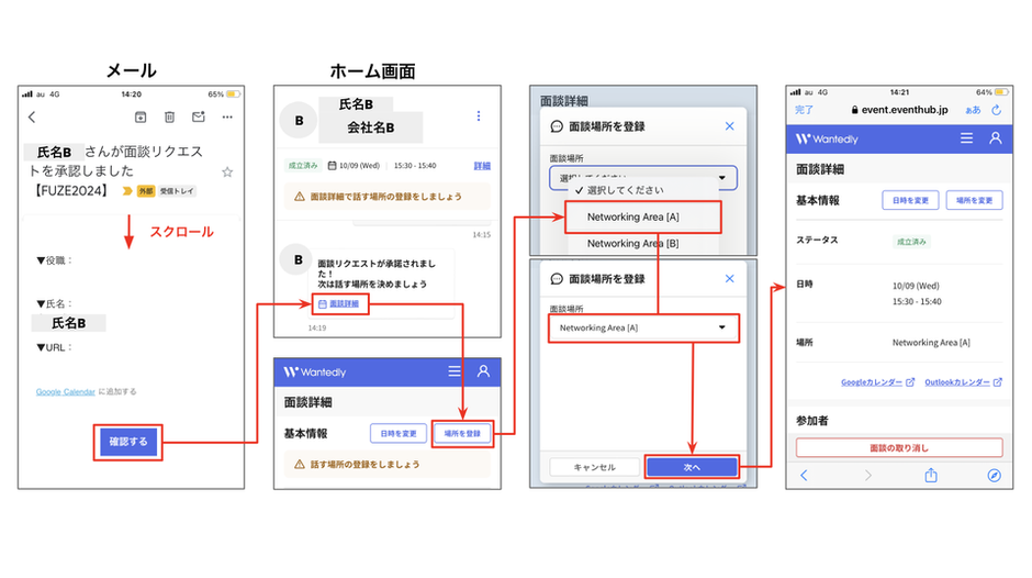 オーダー相談ページ FUZE2024 プログラム紹介 #2｜「Casual Networking」を活用して、気に