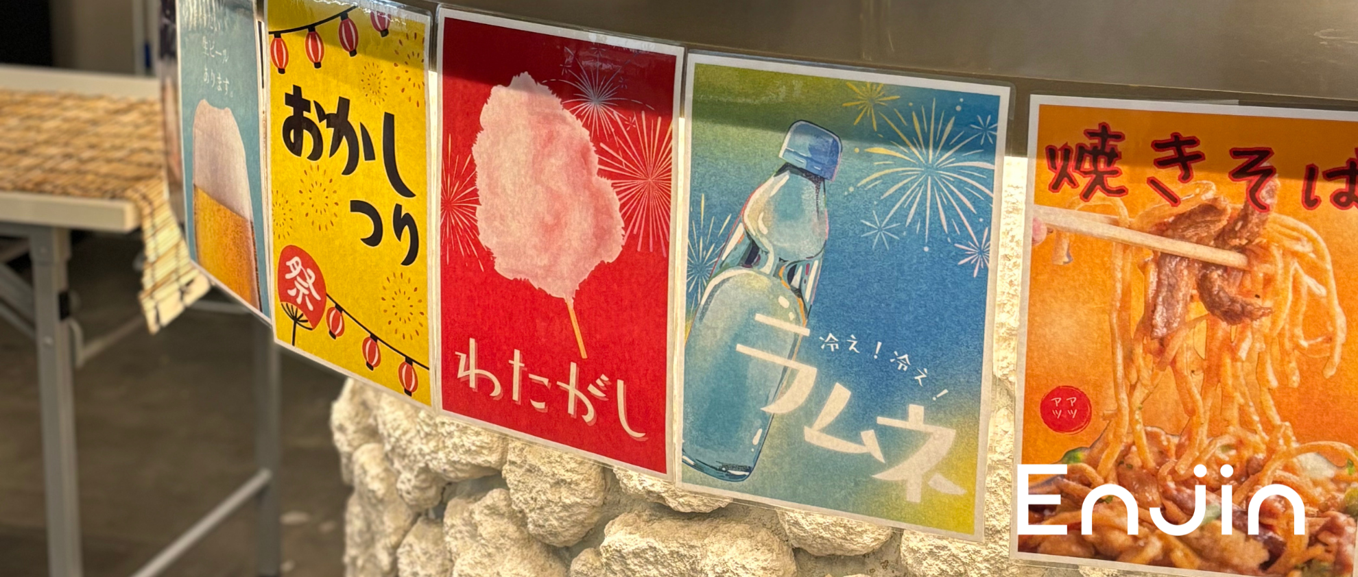 【 Enjin 社内イベント  夏祭り 】～夏の夜空の下、笑顔と乾杯でつながろう～