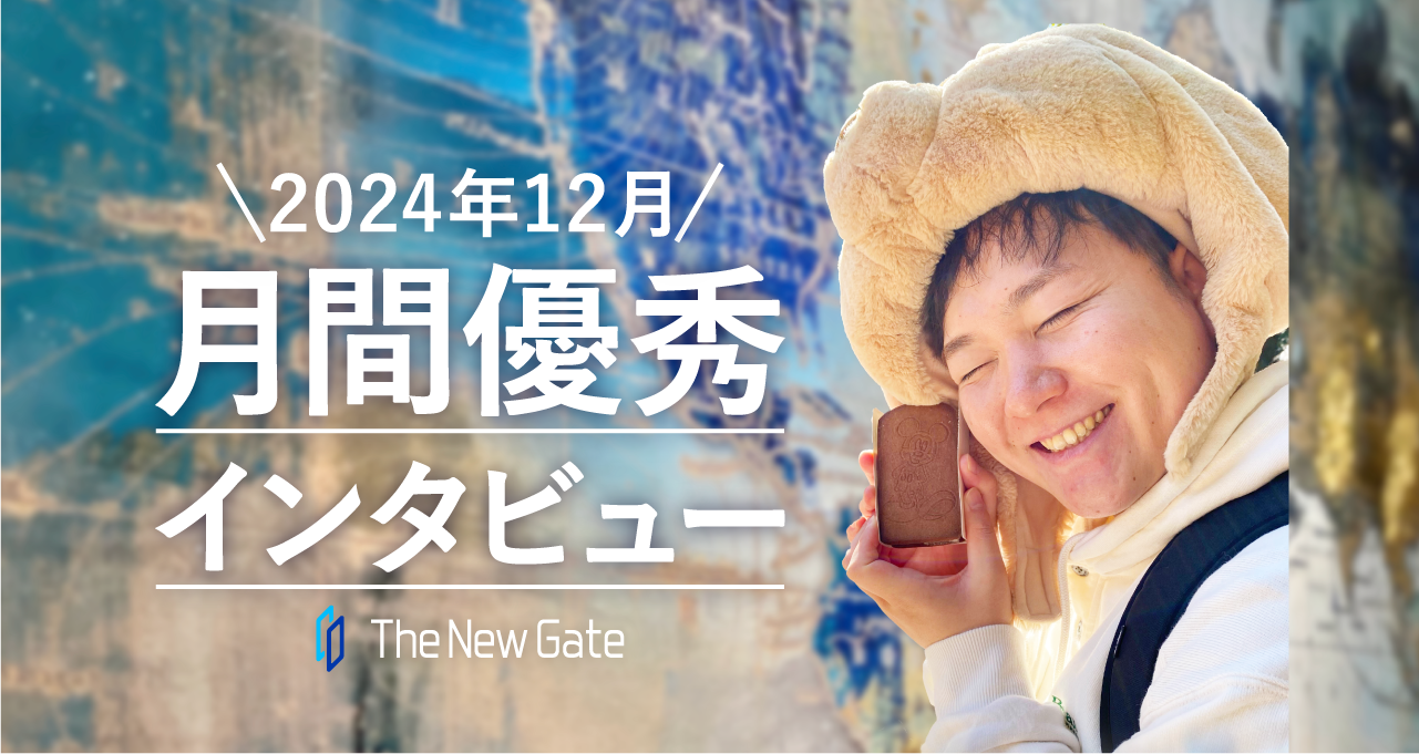 看護師からITエンジニアへ！“やらない”選択で切り開いた新たな道【月間優秀インタビュー12月】