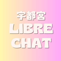 宇都宮 リーブルチャットさんのプロフィール