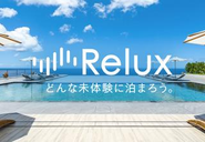 「どんな未体験に泊まろう。」をブランドコンセプトに、世界中に特別な旅行体験を提供しています。