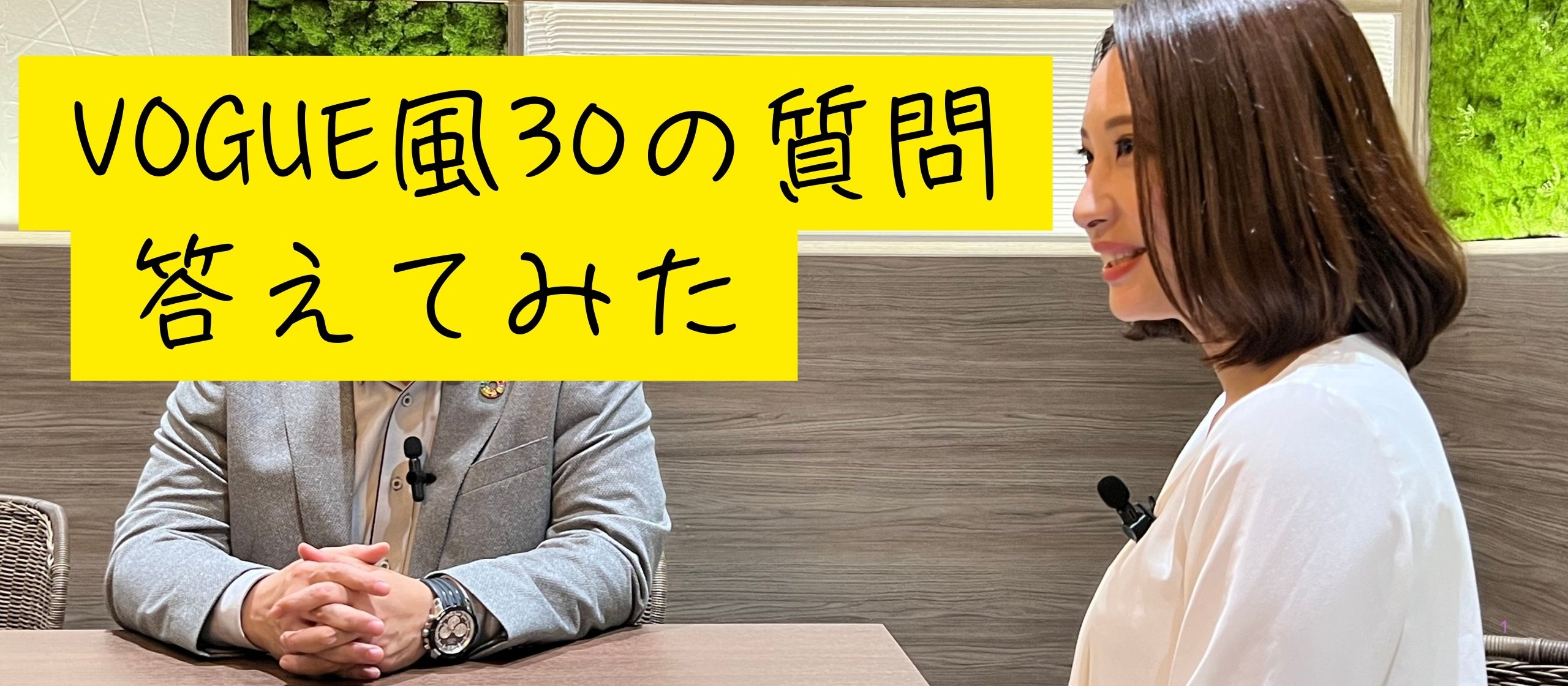VOGUE風30の質問答えてみた | ◯◯(名前もしくはニックネーム)編
