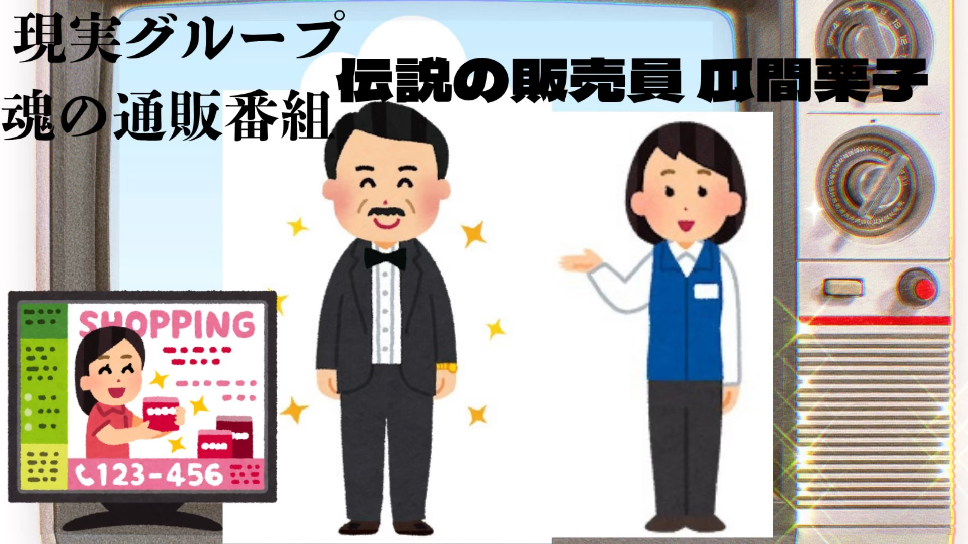 「#2 ゲームシステム編：あなたの“相槌”が会社を救う！？の巻」