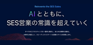 SES業界の情報流通をなめらかにする - AHUB