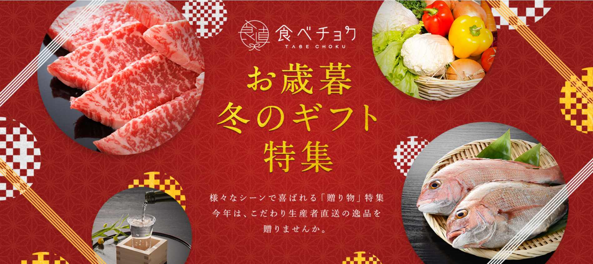 市場に出回らないレアな食材を集めた「食べチョクお歳暮・冬ギフト」の受付を開始