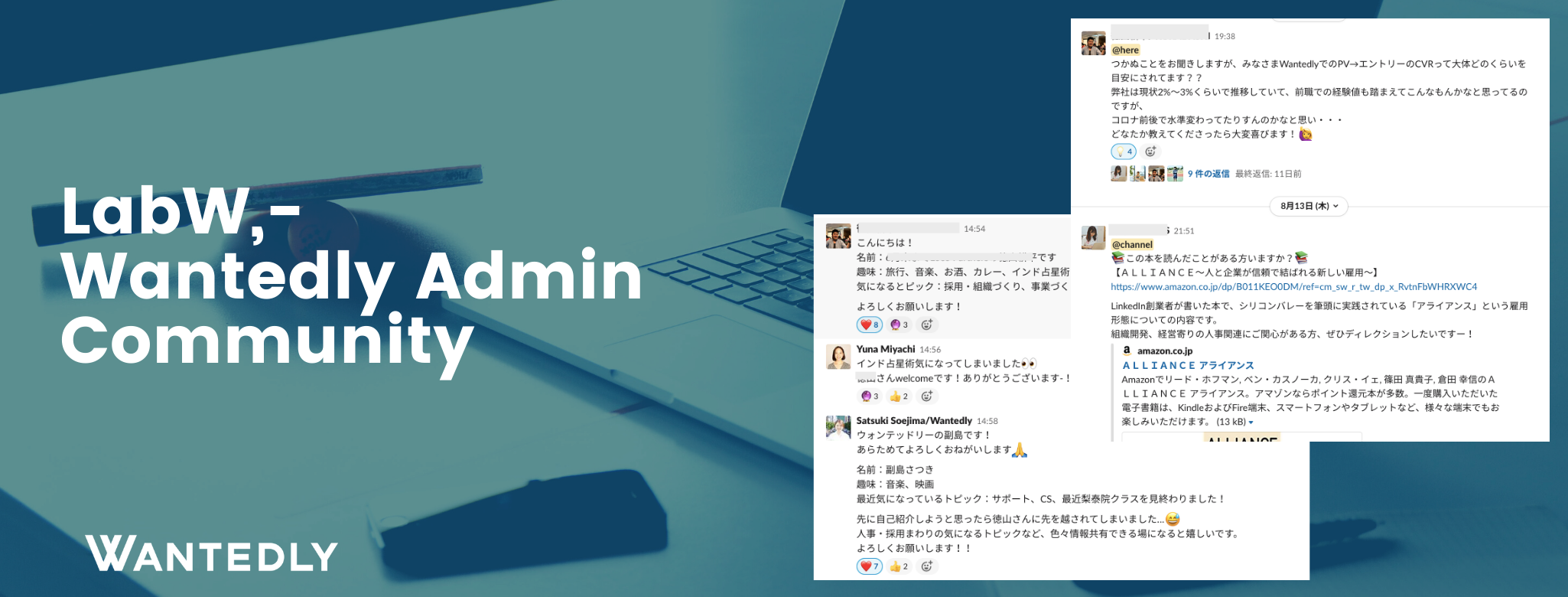 人事の共感で繋がるコミュニティ「Lab W, -Wantedly Admin Community」ができました！