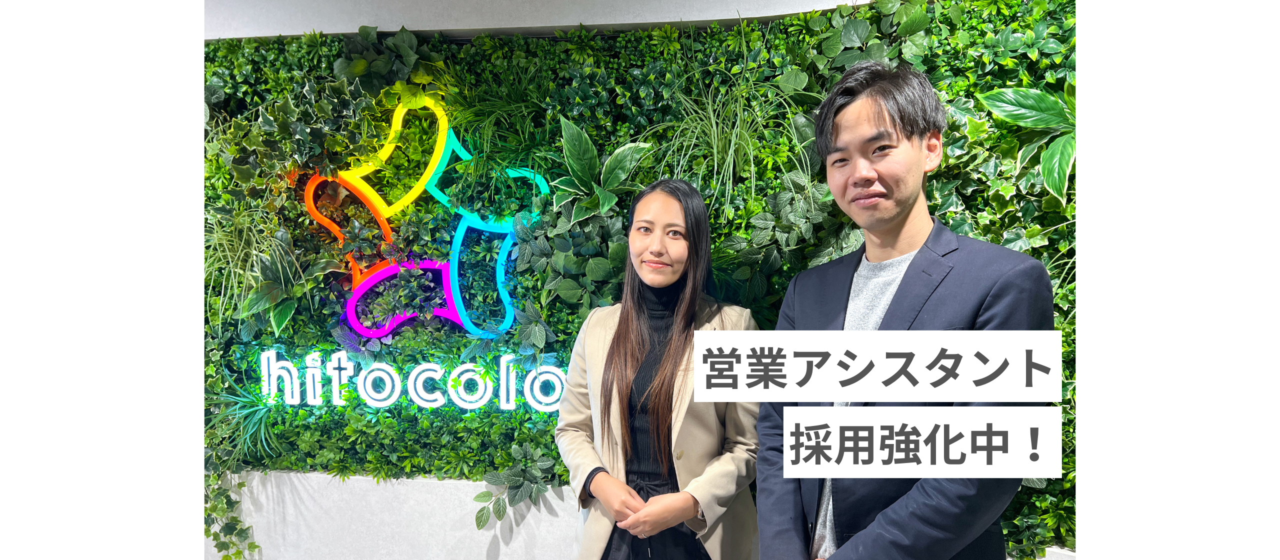 ▽営業アシスタントさん採用強化中！