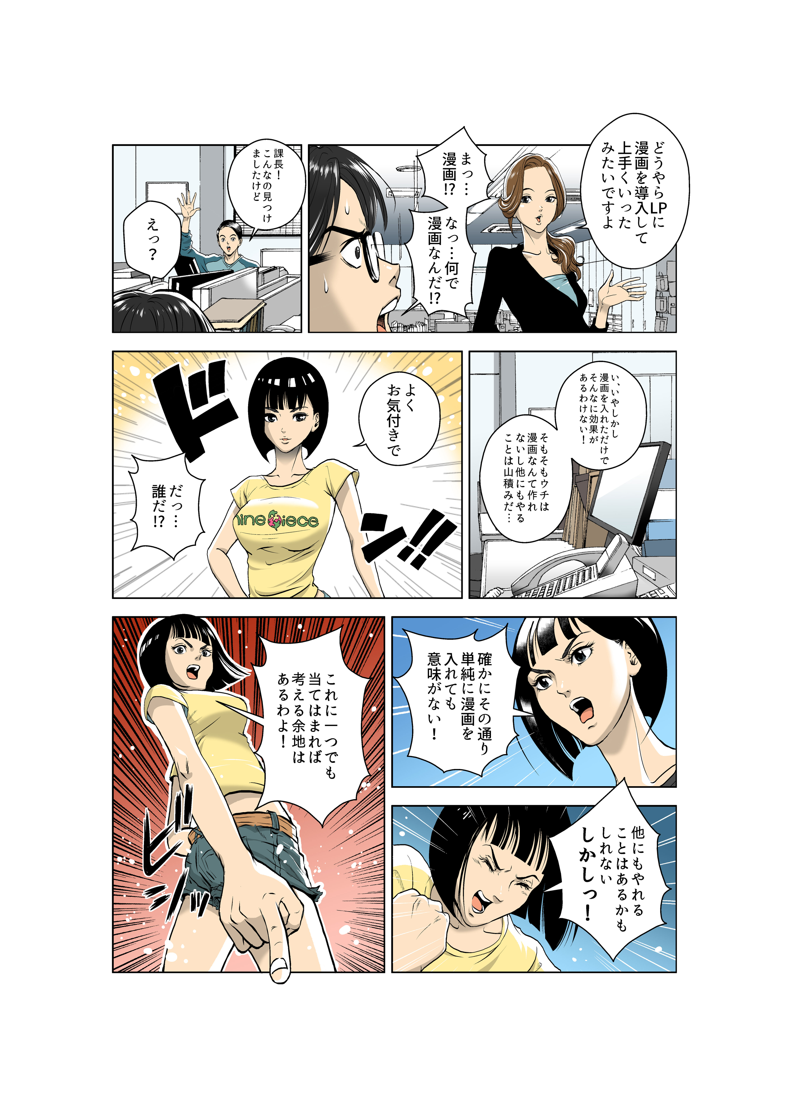 ナインピースの漫画制作を説明した漫画、できました。