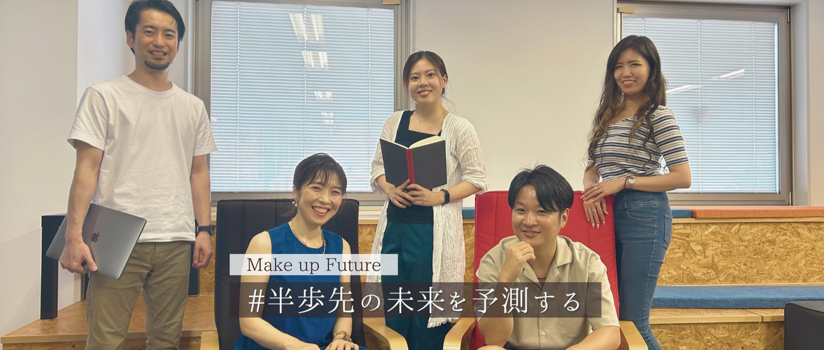 変化を楽しめる人、想定外に強い人。そんなあなたを待ってます｜採用・東京