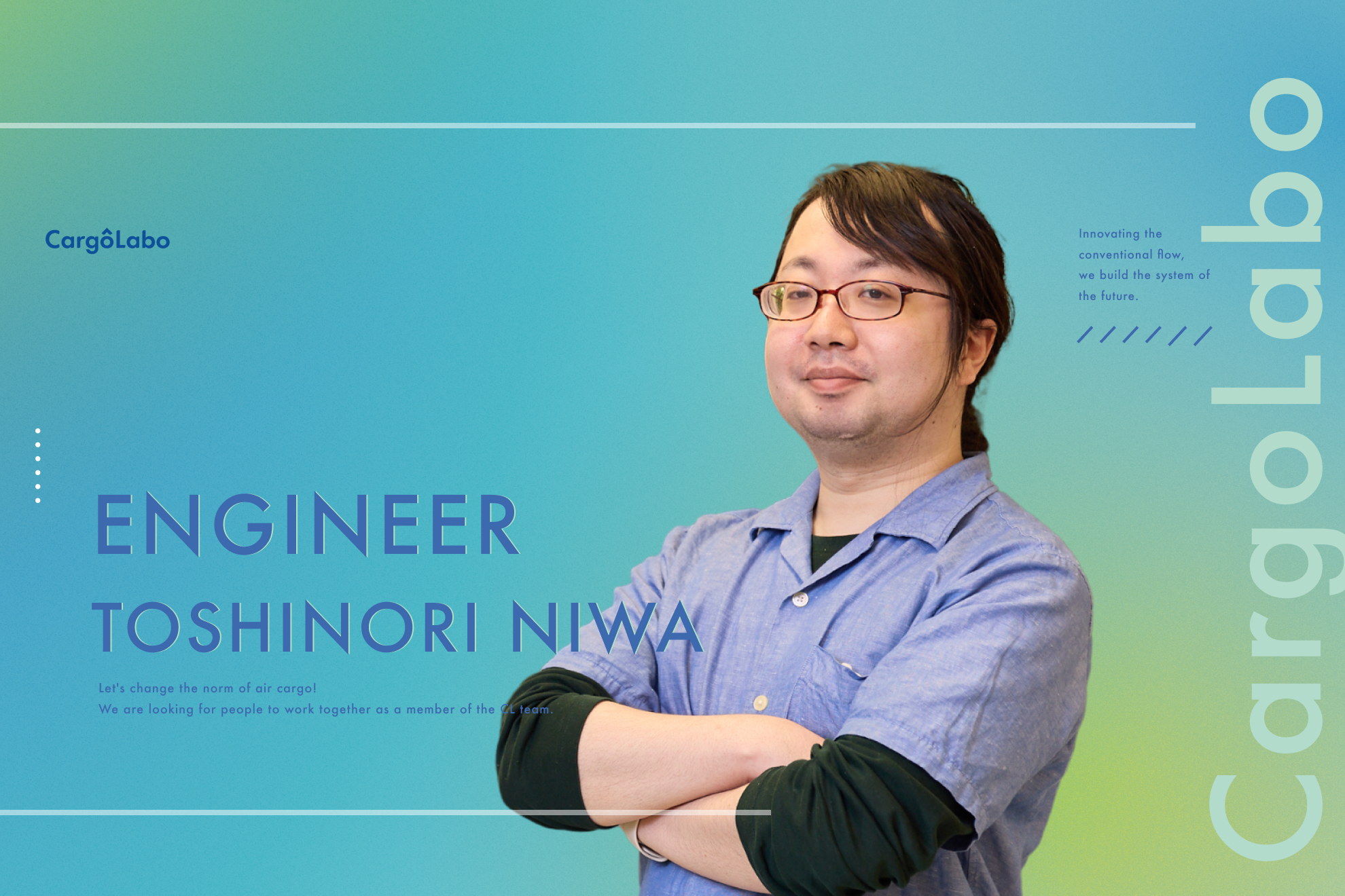 【エンジニアインタビュー】航空貨物業界のDXを担うエンジニアとして、技術開発に携わる喜び