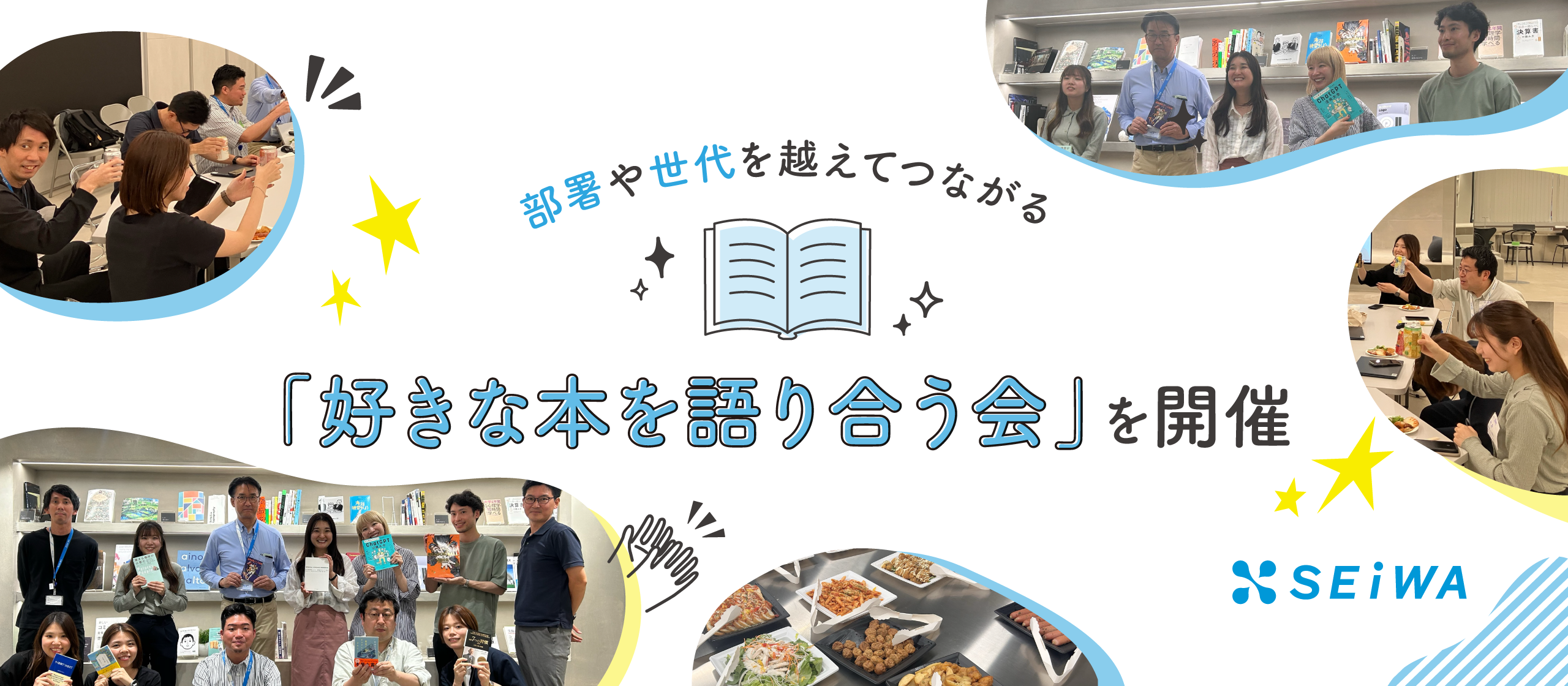 社内コミュニケーションを活性化！部署や世代を超えてつながる「好きな本を語り合う会」を開催