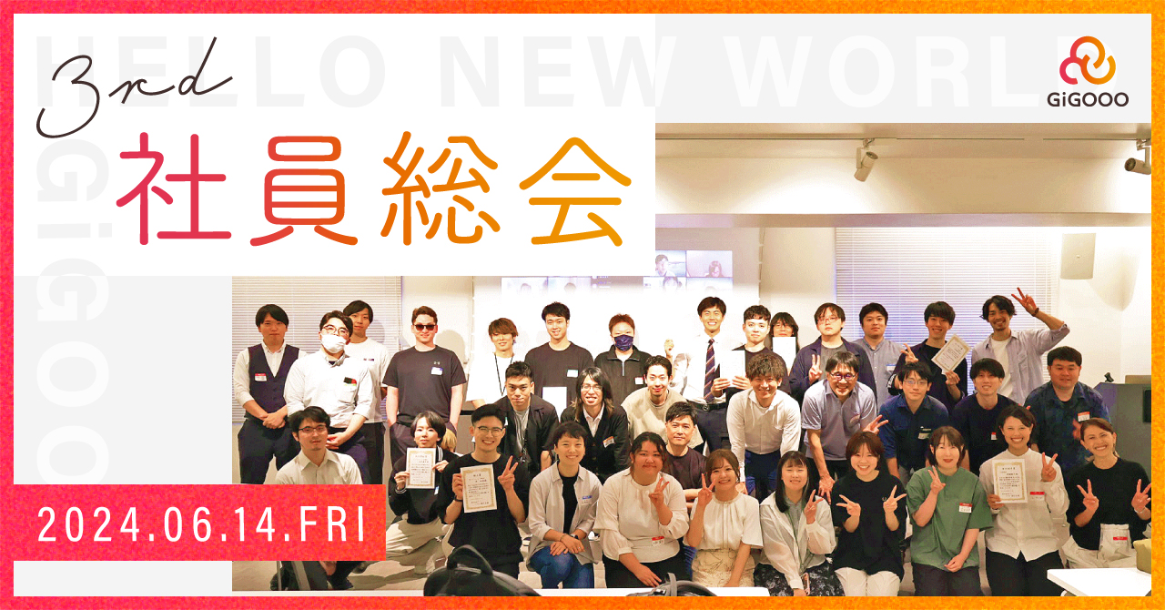 🔴 4期目スタート！🤩🙌 第3回社員総会を開催いたしました！🎉✨