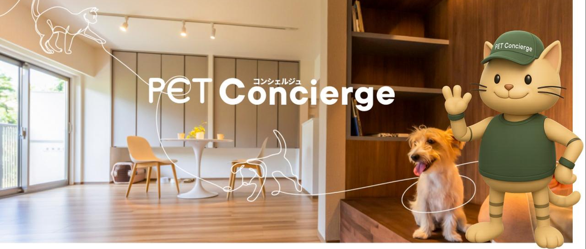 ペットと飼い主様に寄り添い、誠実にサポートしてくださる方募集！