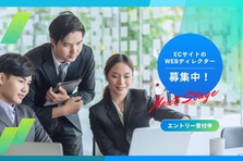 伸びしろだらけのEC事業のWEBディレクター。自社プロダクトを伸ばしたい！