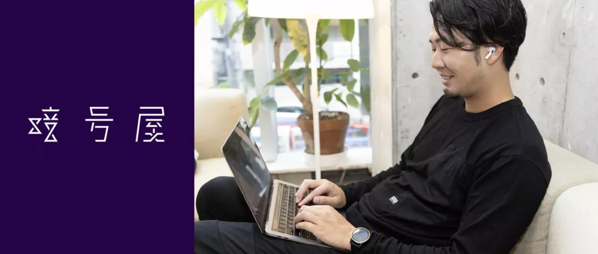 Web3.0の最前線！ブロックチェーン領域で働きたいWebエンジニア募集！