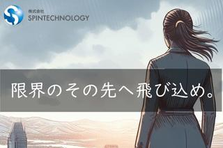 経験ゼロからエンジニアの世界で輝きたい方募集！