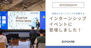 採用イベントにも登壇！