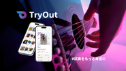 "TryOut"は個人間で楽器や音楽機材の貸し借りや購入が可能なシェアリングサービスです。 多くのユーザーの「試したいけどできない」そんな悩みを解決し、試奏を身近なものにしました。