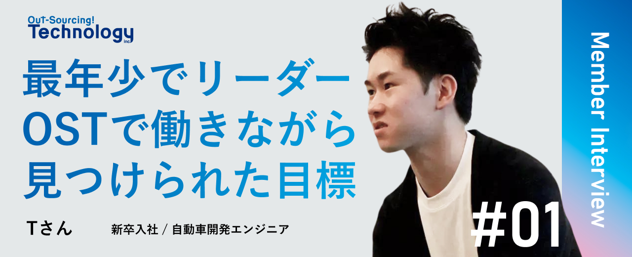 【社員インタビュー】将来の夢なんて無い。そんな僕が最年少でチームリーダーに昇格した話。