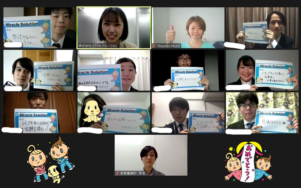 ミラクルソリューション初のオンライン内定式！【イベントレポート＃１】