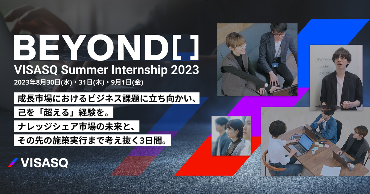 グローバルに通用する施策を立案 3daysサマーインターンシップ 株式会社ビザスクのセールス・事業開発の採用 Wantedly 