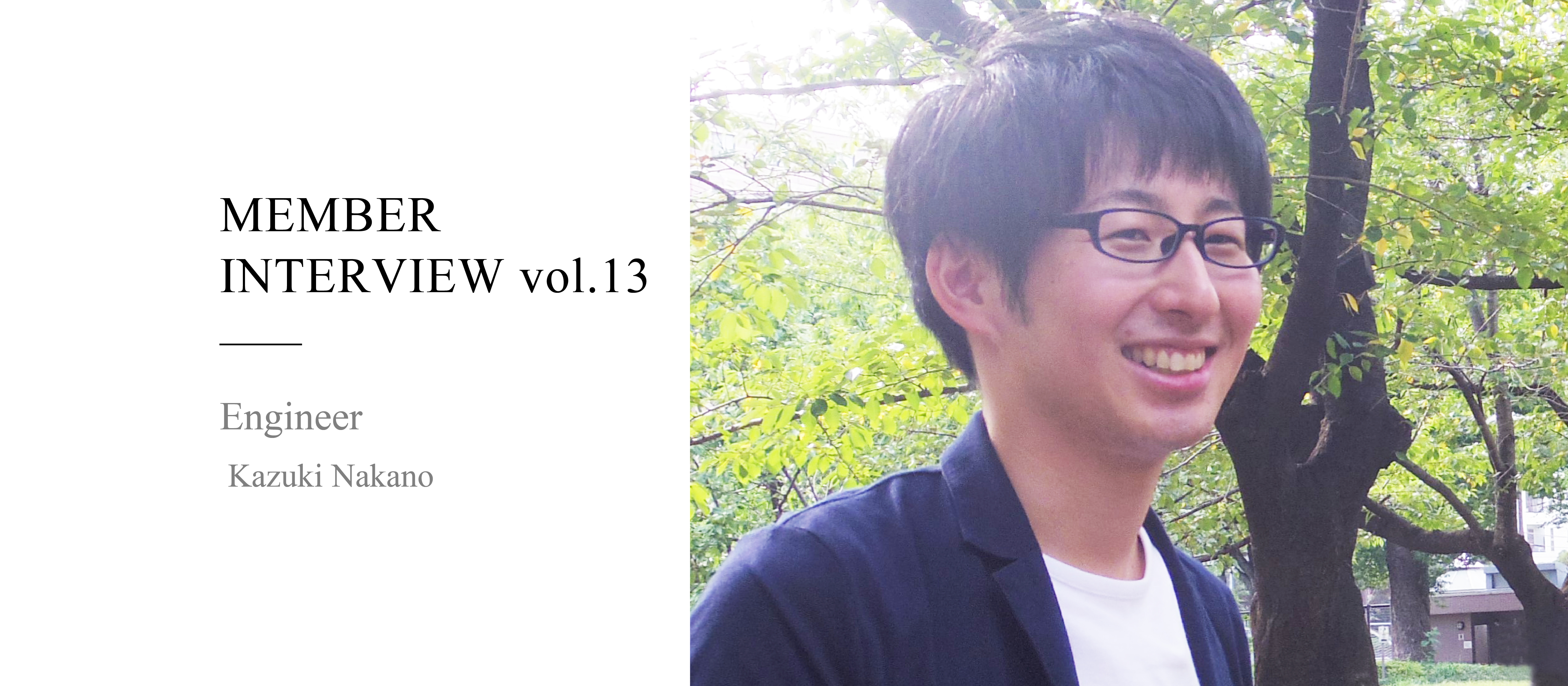 エンジニアの転職。アジャイル開発だからこそ感じられた、共創していく面白さとは。
